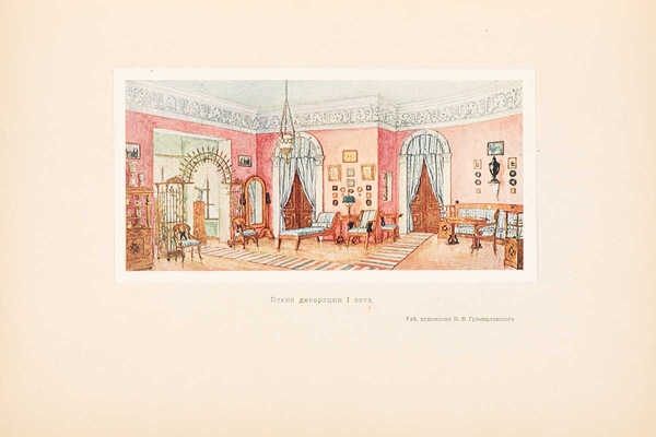 Немирович-Данченко В.И. Горе от ума в постановке Московского Художественного театра. М.; Пб., 1923.